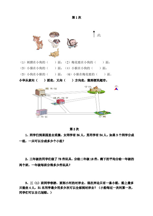 人教版三年级数学下册培优作业(推荐)