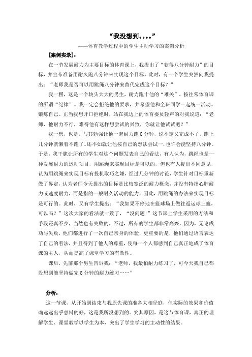 体育教学过程中的学生主动学习的案例分析