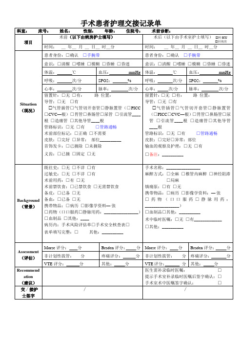 手术患者护理交接记录单1-1-5