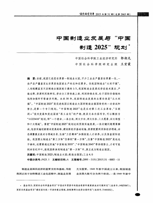 中国制造业发展与“中国制造2025”规划