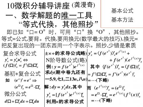 北京交通大学龚漫奇微积分讲座课件