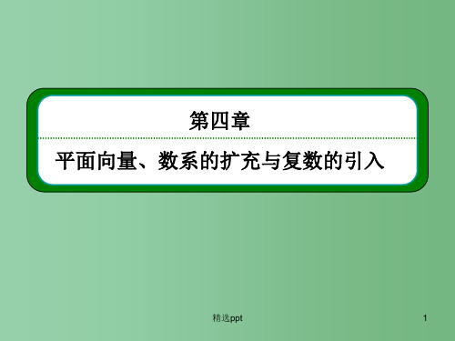 高考数学一轮总复习 4.1平面向量的概念及其线性运算课件