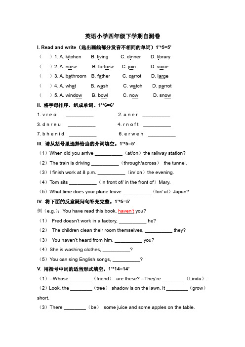 【3套打包】湘少版四年级下册英语期末单元检测试题(含答案)