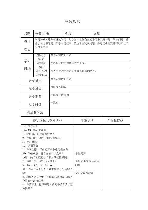 西师版小学六年级数学上册第三单元分数除法教案