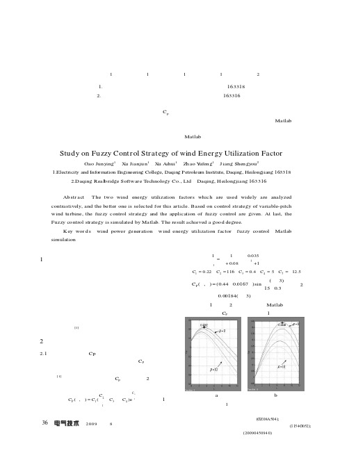 风能利用系数模糊控制策略的研究