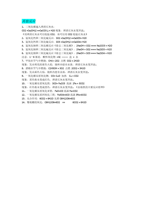 初中化学四大基本反应类型：其他反应