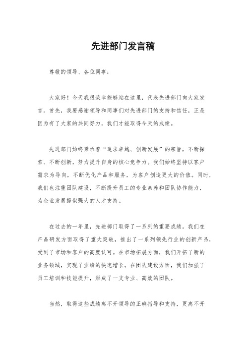 先进部门发言稿