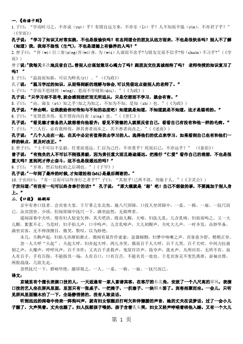 河北省中考必背文言文和古诗共10页