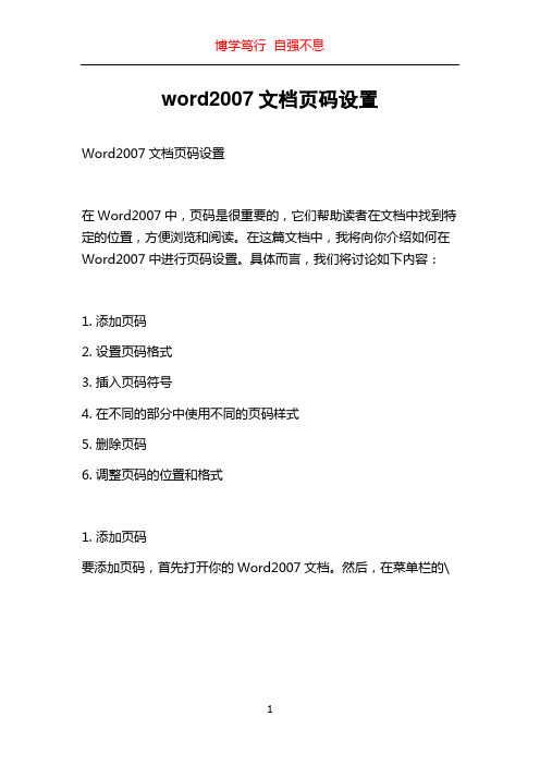 word2007文档页码设置