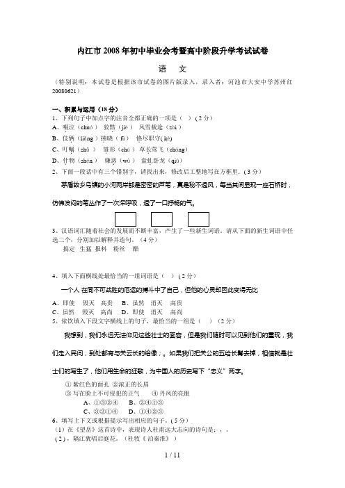 内江市初中毕业会考暨高中阶段升学考试试题