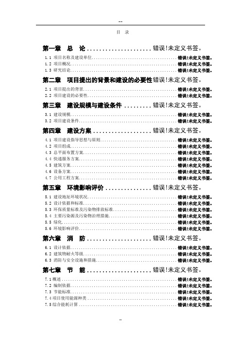 某某农产品保鲜加工厂建设项目可行性研究报告