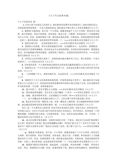 小王子名言(经典4篇)