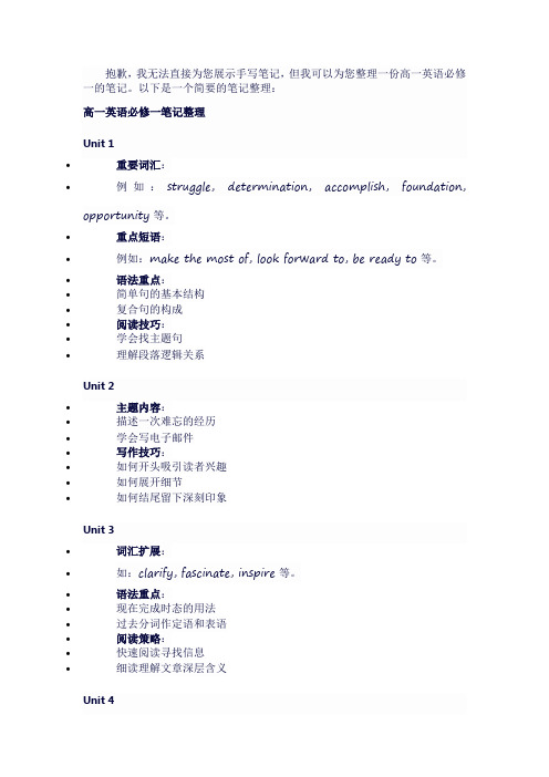 高一英语必修一笔记整理手写