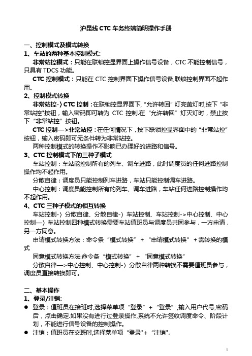 CTC车务终端简明操作手册