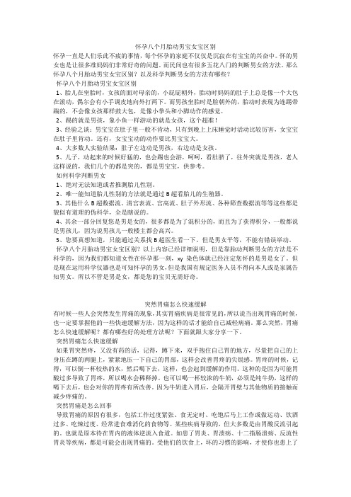 育儿知识:怀孕八个月胎动男宝女宝区别