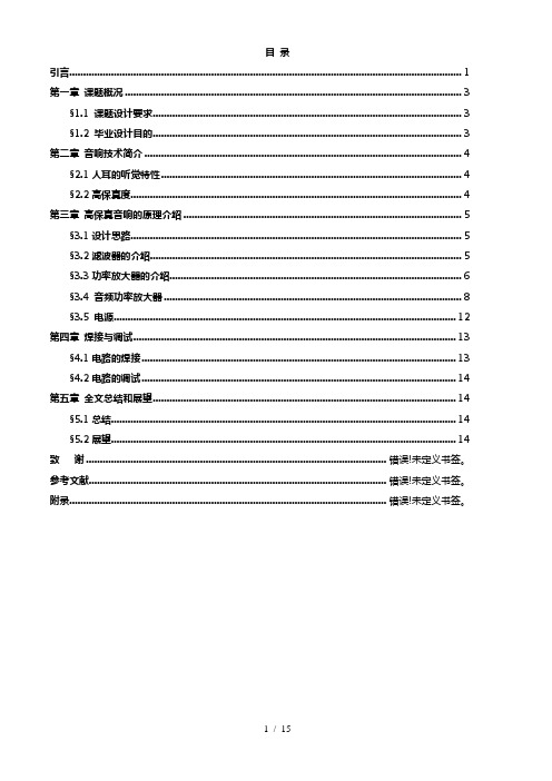 音频功率放大器设计与制作