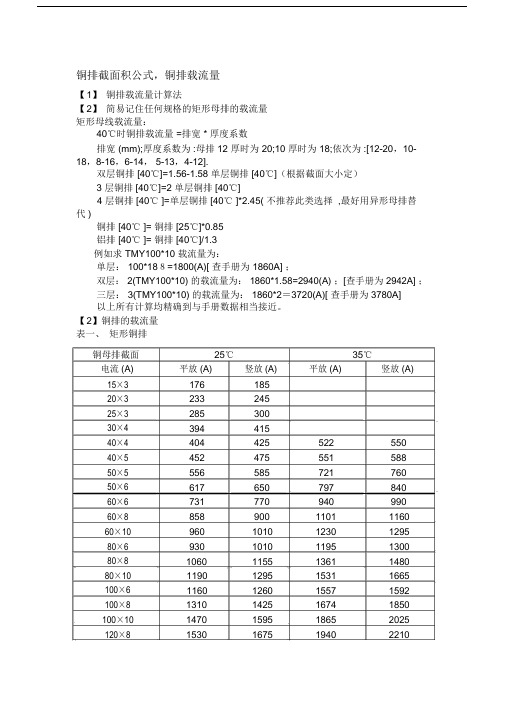 (完整版)铜排截面积公式.doc