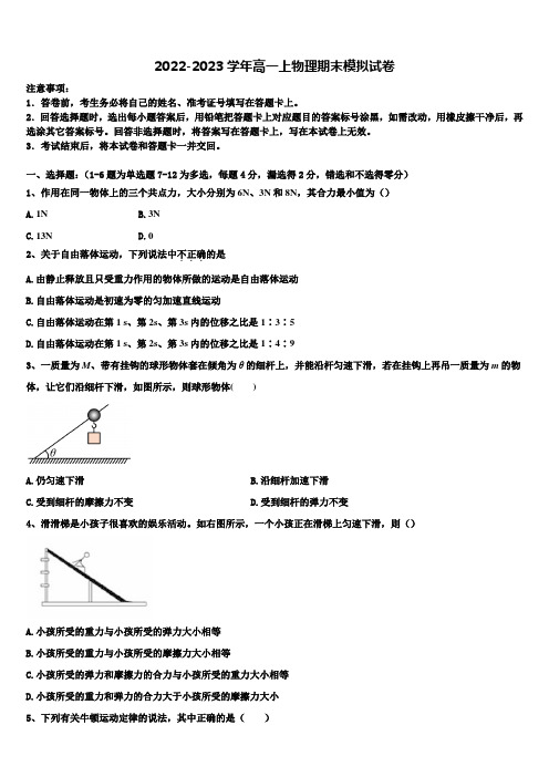 2023届山西省运城市夏县中学高一物理第一学期期末综合测试模拟试题含解析