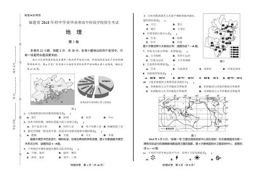 2018年福建省中考地理试卷