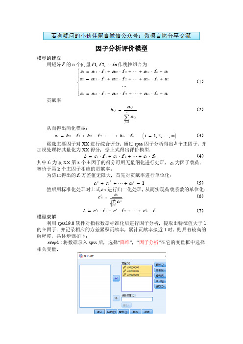 因子分析评价模型