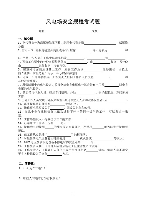 风电场安全规程考试题