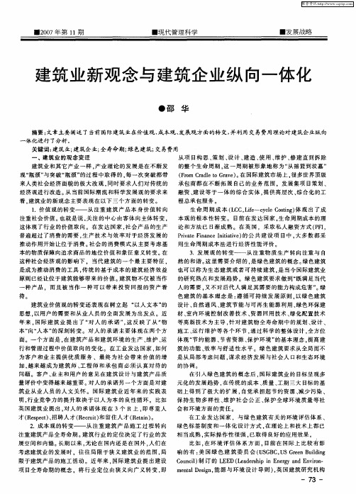 建筑业新观念与建筑企业纵向一体化