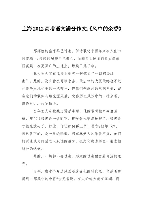 上海2012高考语文满分作文：《风中的余香》