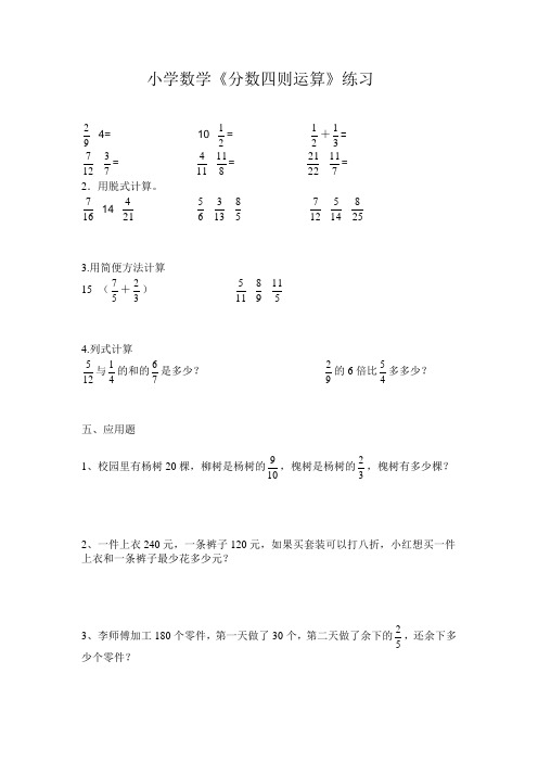 小学数学《分数四则运算》练习