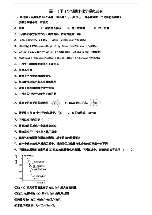 2020学年黑龙江省大兴安岭地区新高考高一化学下学期期末统考试题