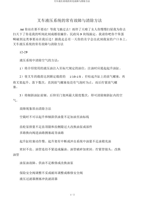 叉车液压系统的常见故障与排除方法