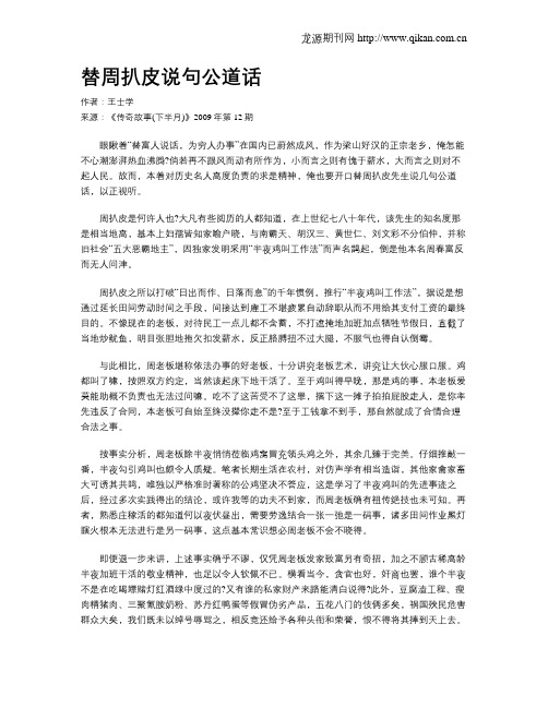 替周扒皮说句公道话