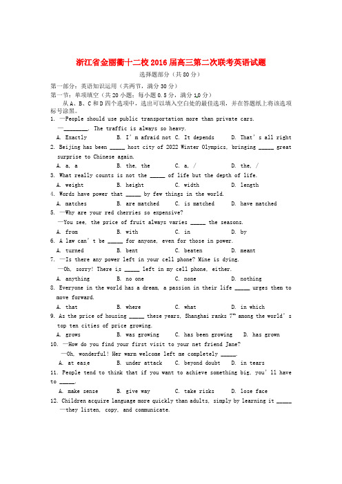 浙江省金丽衢十二校高三英语第二次联考试题