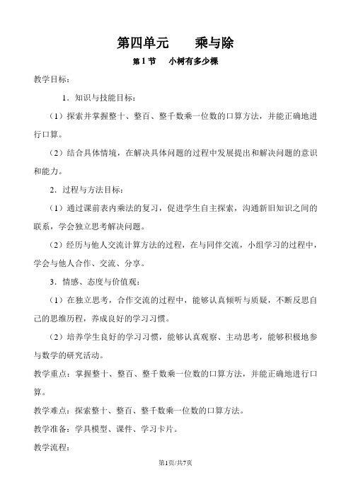 三年级上册数学教案第四单元 乘与除 第1节 小树有多少棵 北师大版