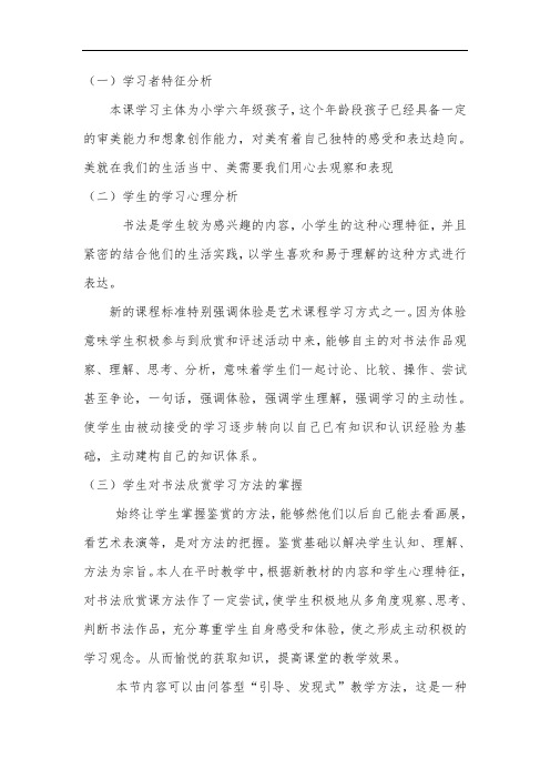 毛笔书法指导学情分析