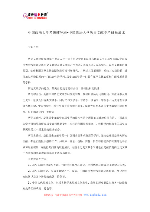 中国政法大学考研辅导班-中国政法大学历史文献学考研报录比