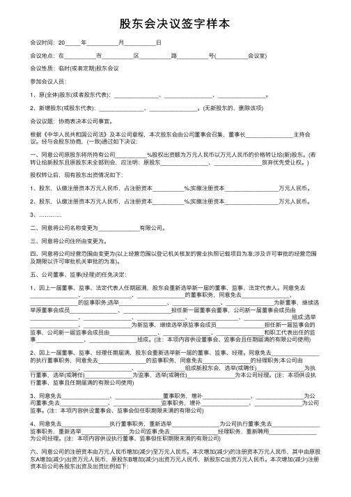 股东会决议签字样本