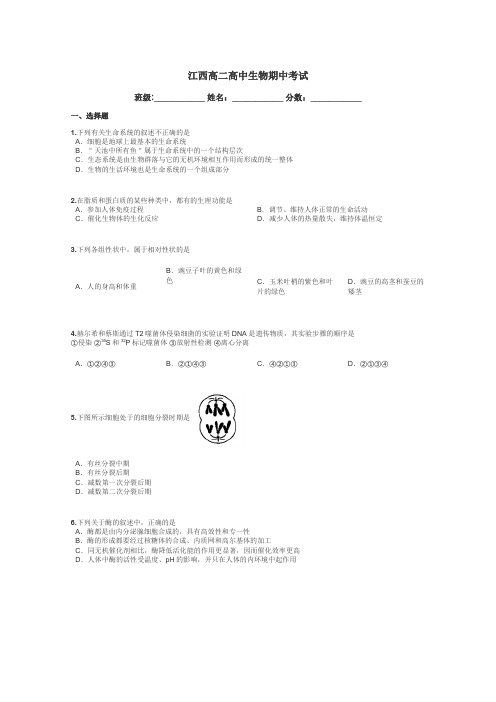 江西高二高中生物期中考试带答案解析
