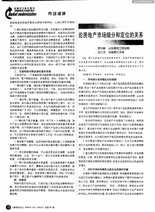 论房地产市场细分和定位的关系