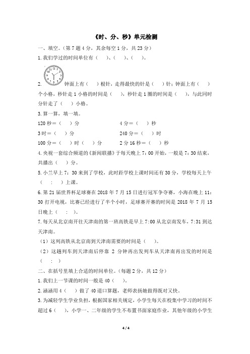 人教版三年级上册数学第一单元测试卷及答案共3套