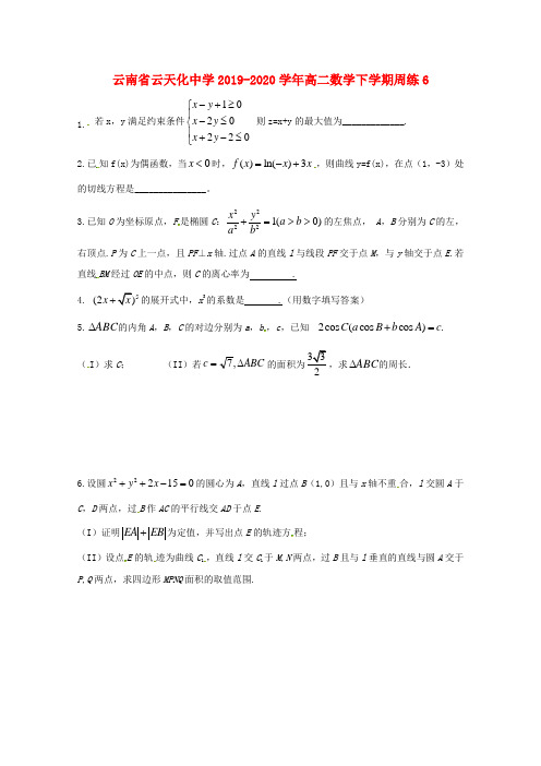 云南省云天化中学2019-2020学年高二数学下学期周练6