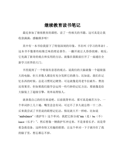 继续教育读书笔记