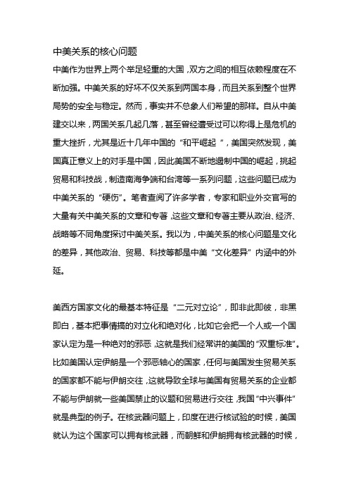 中美关系的核心问题