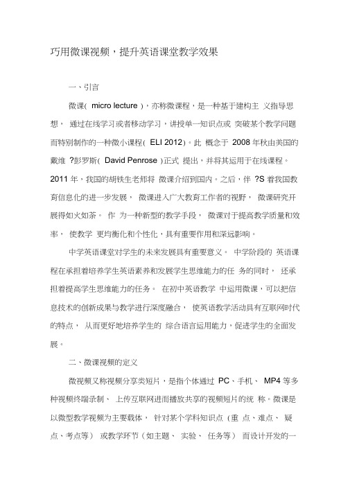 巧用微课视频,提升英语课堂教学效果-2019年作文