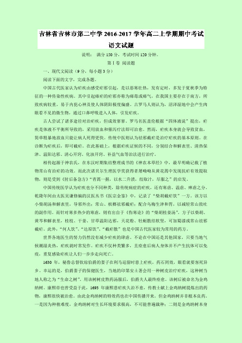 吉林吉林市第二中学高二上学期期中考试语文试题含解析