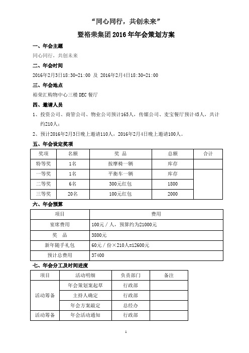 2016年年会方案