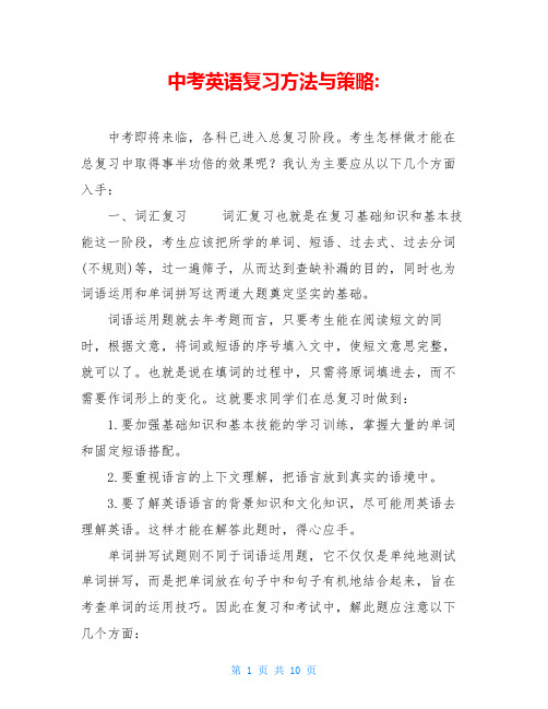 中考英语复习方法与策略-