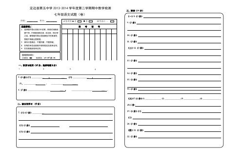 七年级语文答题卡模板(1)