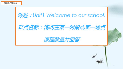 五下英语课件-Unit 1 Welcome to our school!  人教精通版