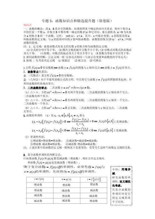 专题03：函数(原卷版)-备战2021年高考数学(理)三轮复习查缺补漏特色专题