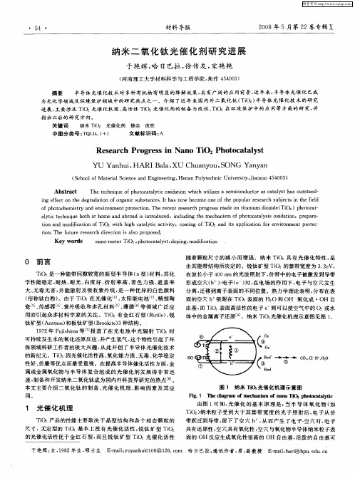 纳米二氧化钛光催化剂研究进展